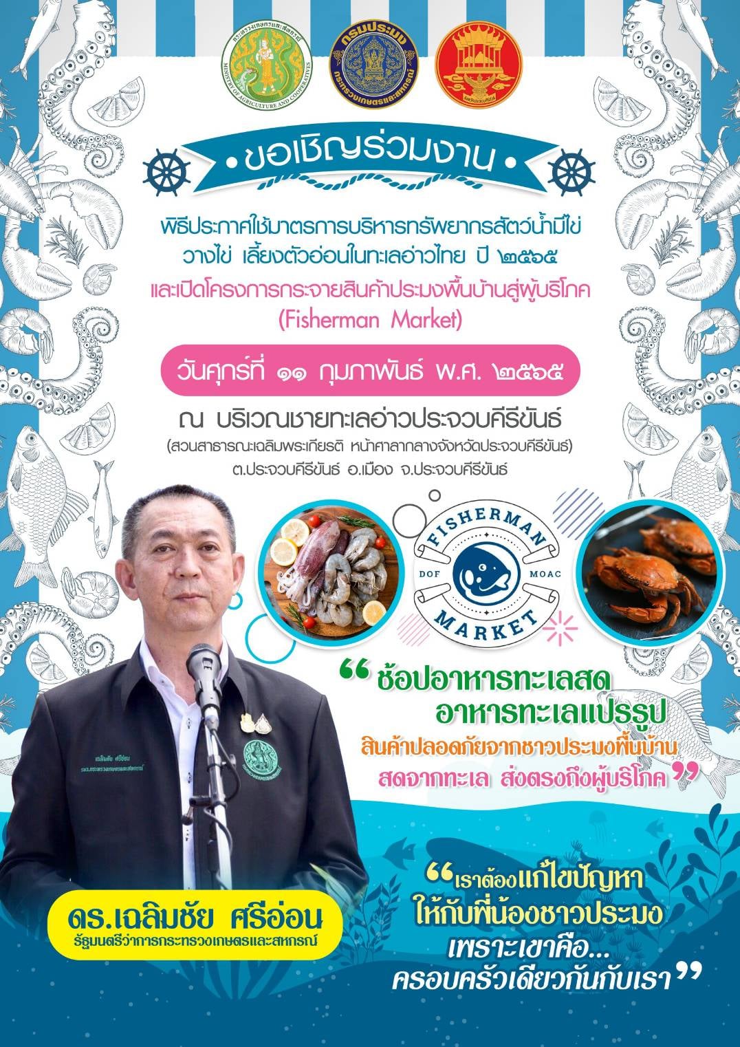 ขอเชิญร่วมงาน 