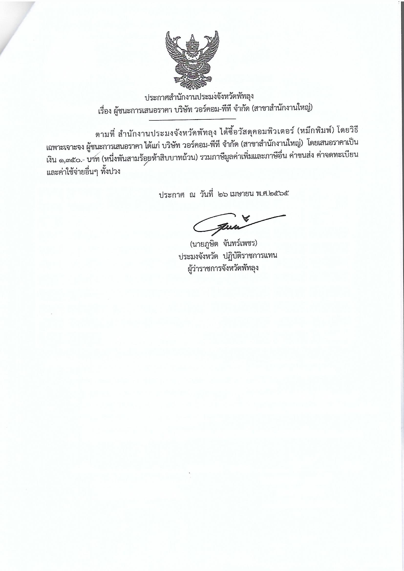 ซื้อวัสดุคอมพิวเตอร์(หมึกพิมพ์) บริษัท วอร์คอม-พีที จำกัด (สาขาสำนักงานใหญ่)