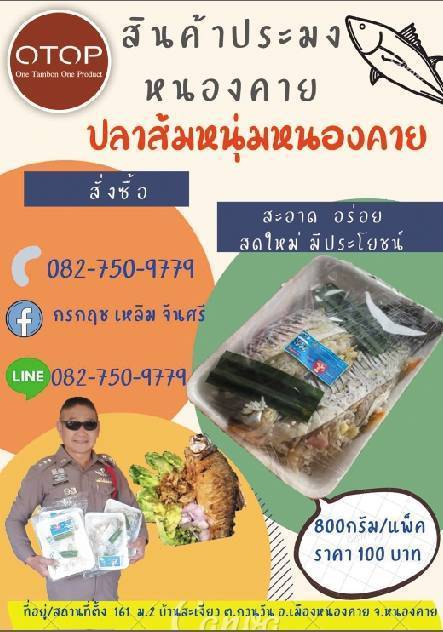 กิจกรรมการจำหน่ายสินค้าประมง Fisherman Shop  ประจำเดือน มิถุนายน 2565
