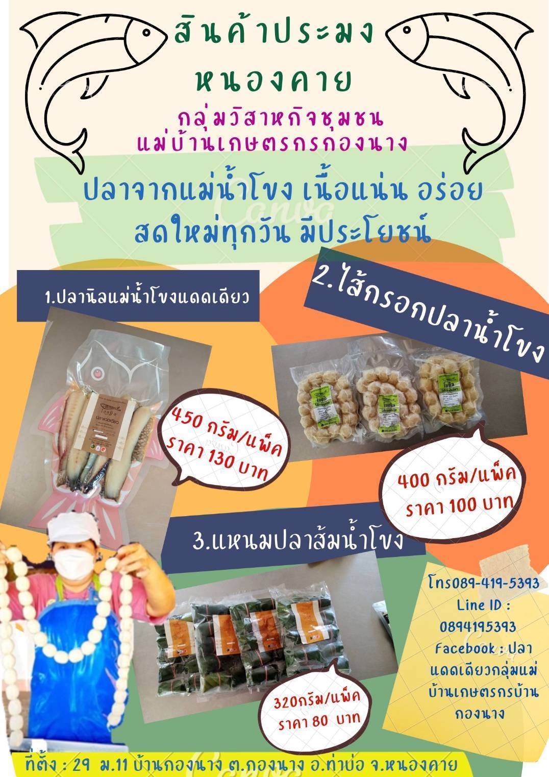 กิจกรรมการจำหน่ายสินค้าประมง Fisherman Shop  ประจำเดือน