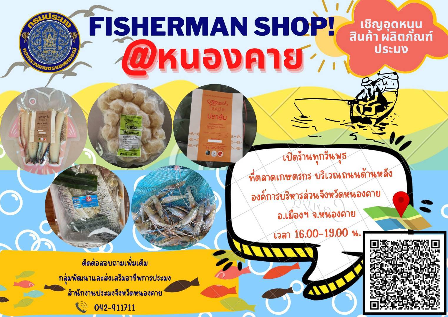 กิจกรรมการจำหน่ายสินค้าประมง Fisherman Shop  ประจำเดือน มิถุนายน 2565