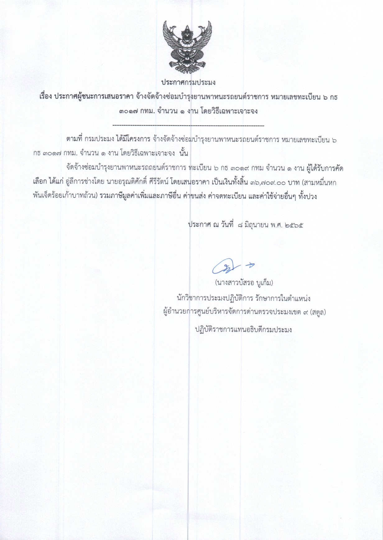 ประกาศศูนย์บริหารจัดการด่านตรวจประมงเขต 9 (สตูล) เรื่อง ผู้ชนะการเสนอราคาจัดจ้างเหมาซ่อมระบบปรับอากาศรถยนต์ราชการ ทะเบียน 6 กธ 3019 กทม จำนวน 1 งาน โดยวิธีเฉพาะเจาะจง