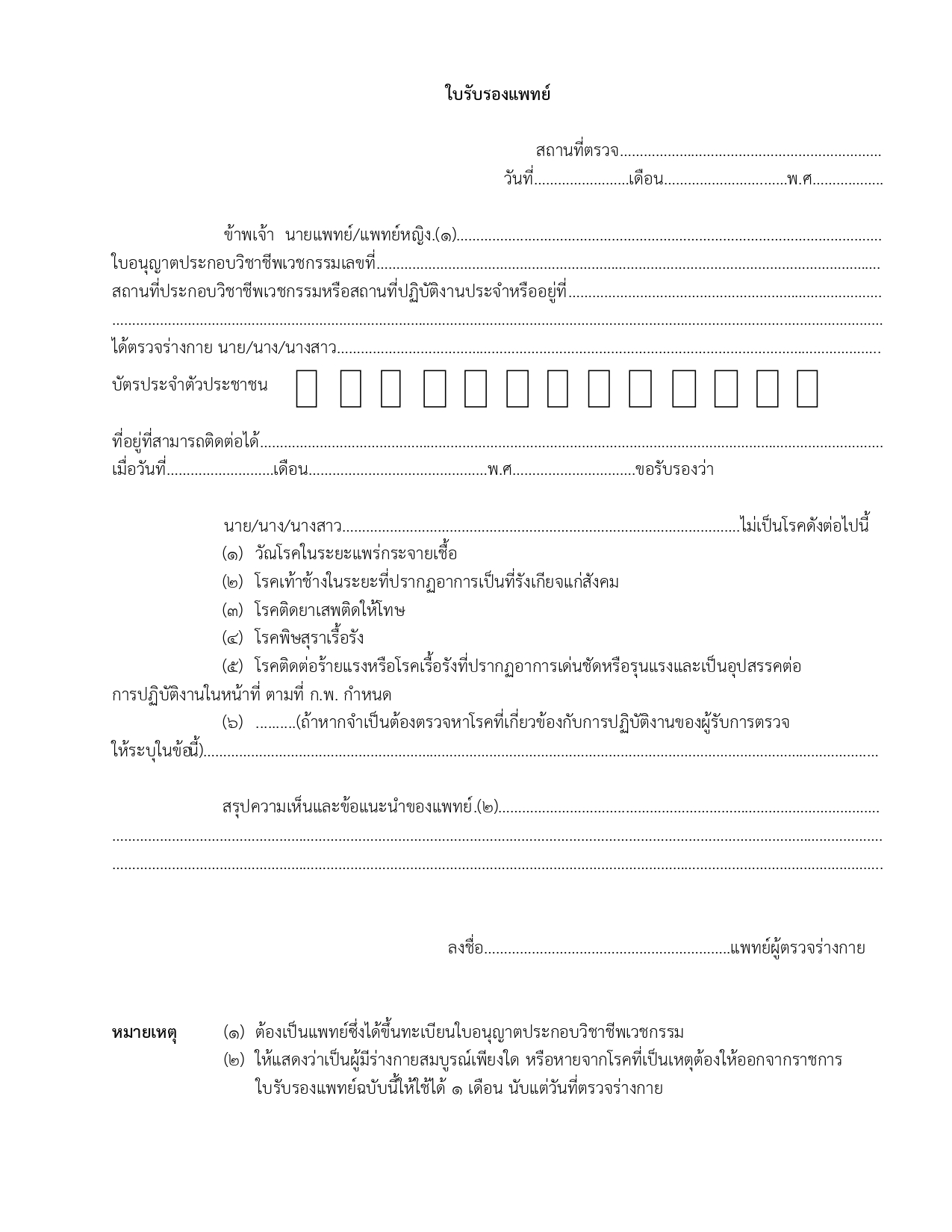 รับสมัครบุคคลเพื่อเลือกสรรเป็นพนักงานราชการทั่วไป ตำแหน่ง พนักงานห้องทดลอง