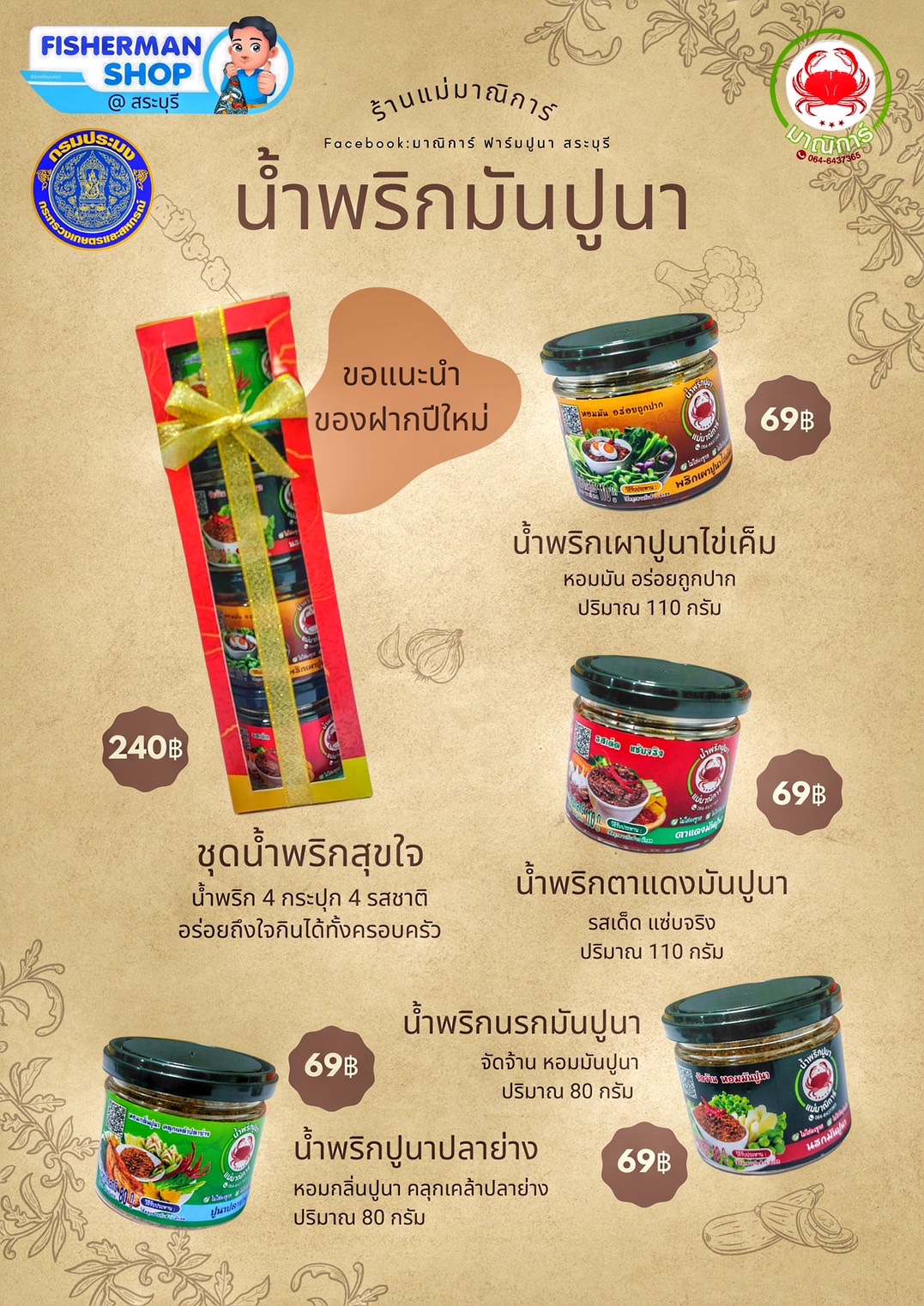 ร่วมด้วยช่วย เกษตรกร PR : มาณิการ์ ฟาร์มปูนา สระบุรี