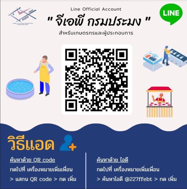 การรับรองต่างๆ ด้านประมง เพื่อยืนยันคุณภาพสินค้า ยกระดับผลผลิตสู่การตลาดที่ยั่งยืน
