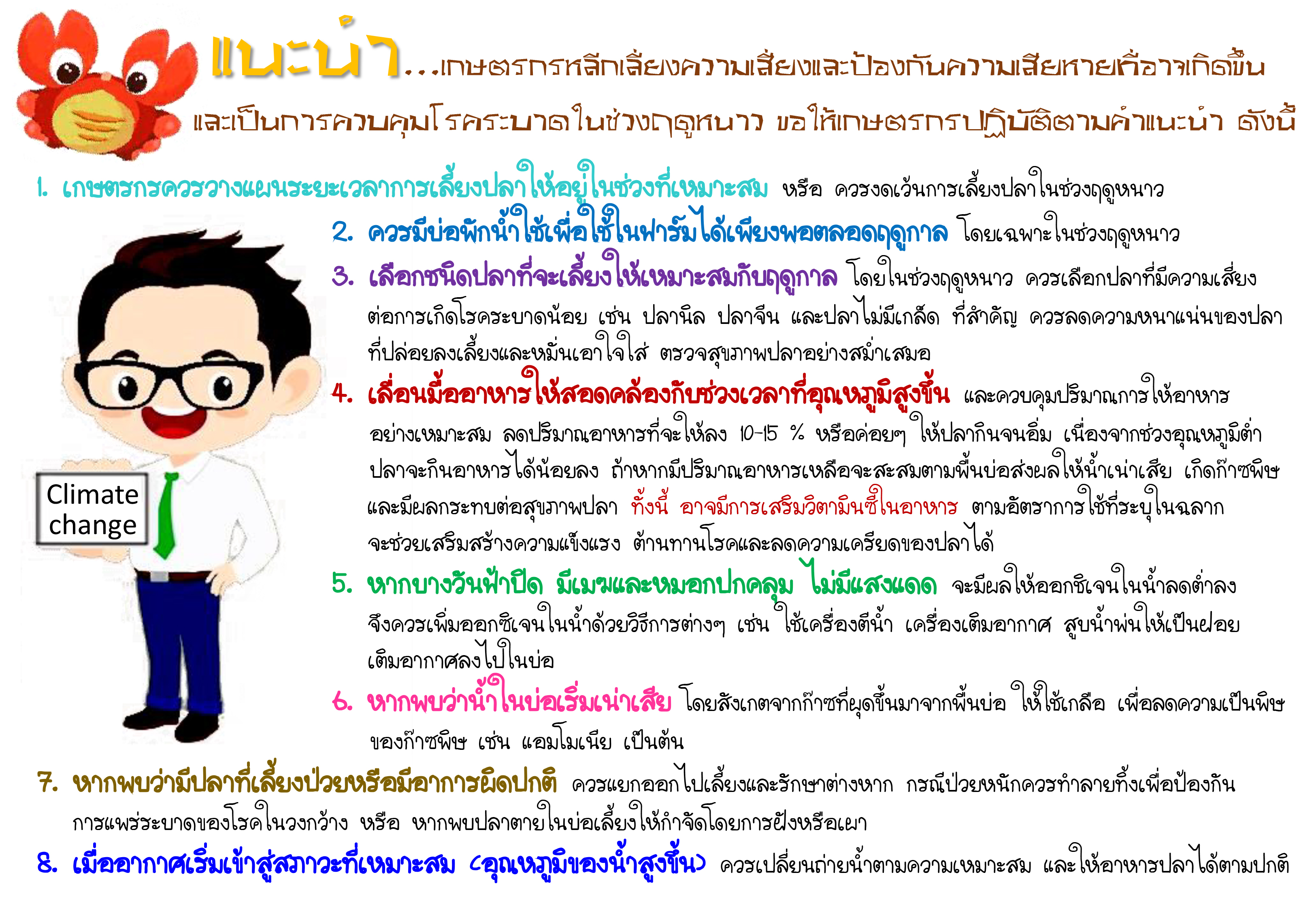 หนาวแล้ว...ดูแลหนูดีๆ หน่อย