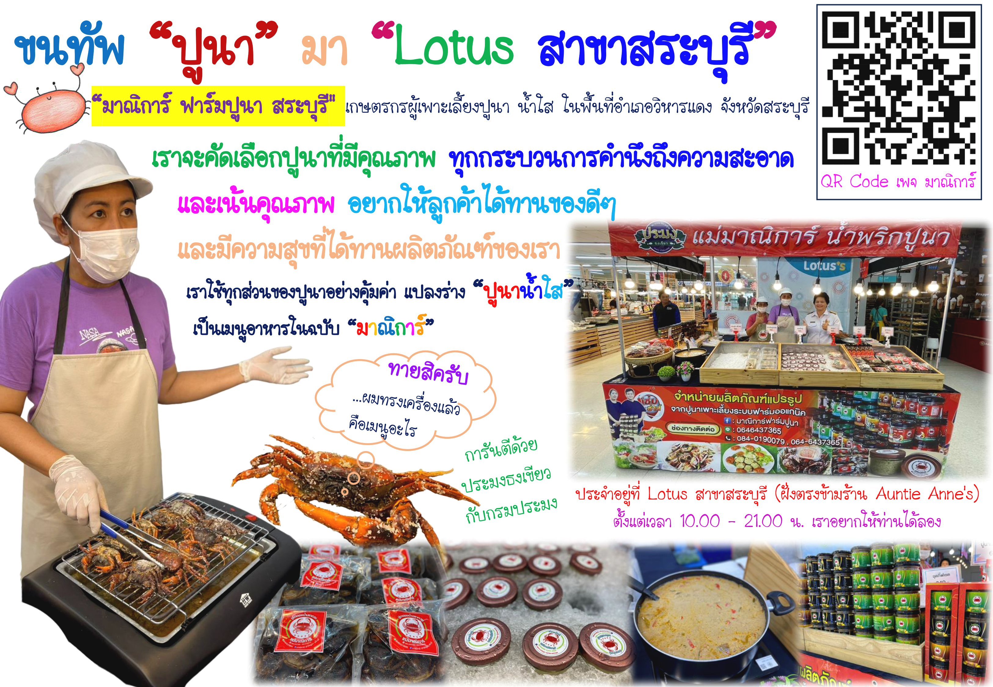 ผมรู้สึกประทับใจ กับเกษตรกรในพื้นที่จังหวัดสระบุรี อีกหนึ่งฟาร์ม นั้นก็คือ...มาณิการ์ ฟาร์มปูนา สระบุรี