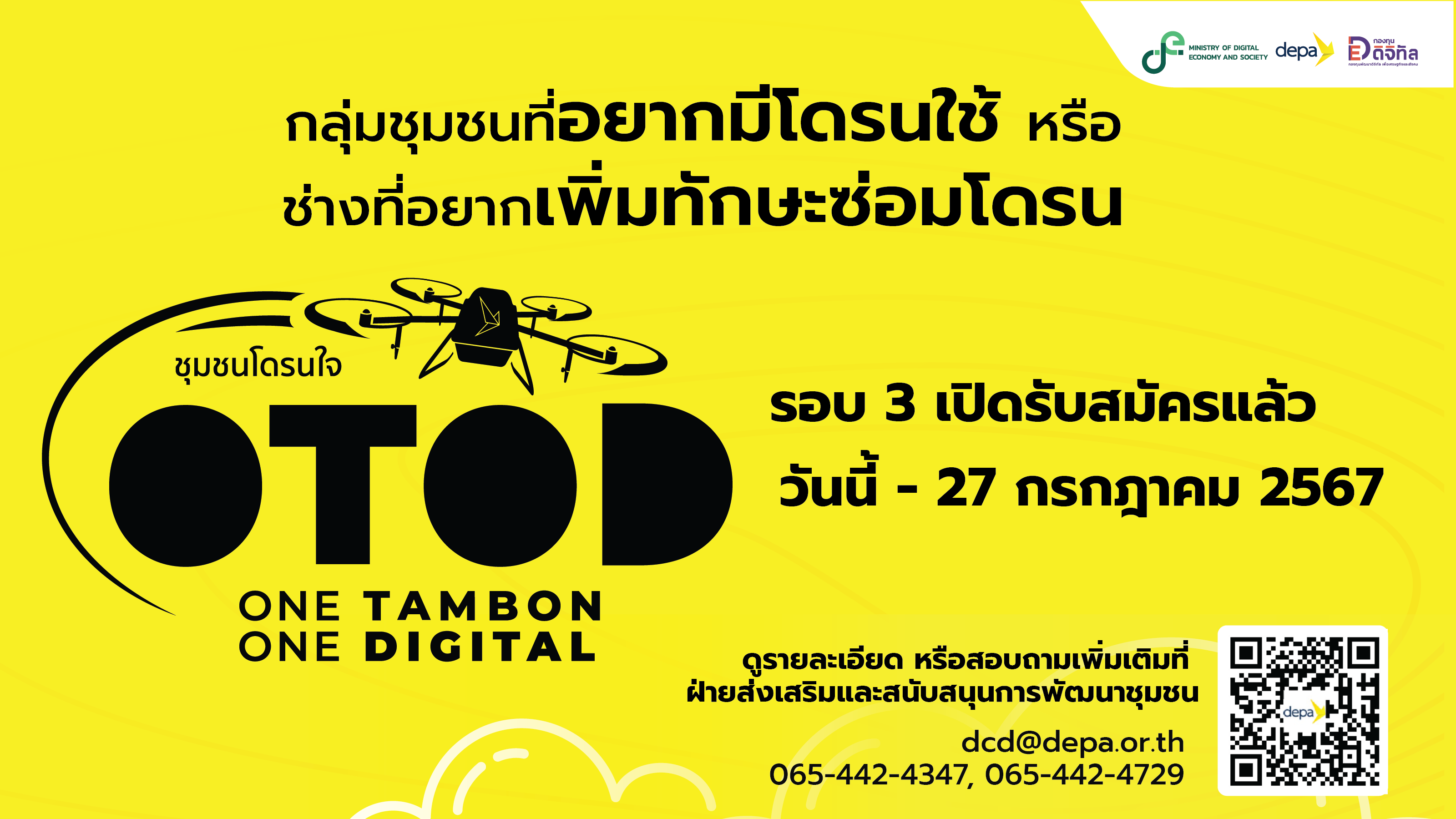 depa ประกาศสำนักงานส่งเสริมเศรษฐกิจดิจิทัล เรื่อง การรับสมัครกลุ่มชุมชนและช่างชุมชนเข้าร่วมโครงการ 1 ตำบล 1 ดิจิทัล...ชุมชนโดรนใจ...ครั้งที่ 3