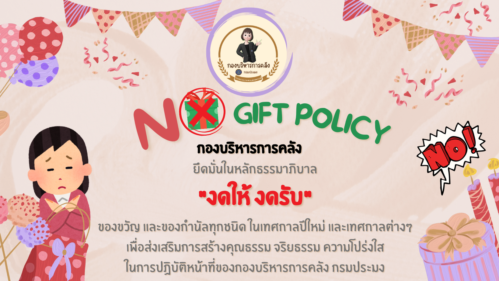 กองบริหารการคลัง ยึดมั่นในหลักธรรมาภิบาล