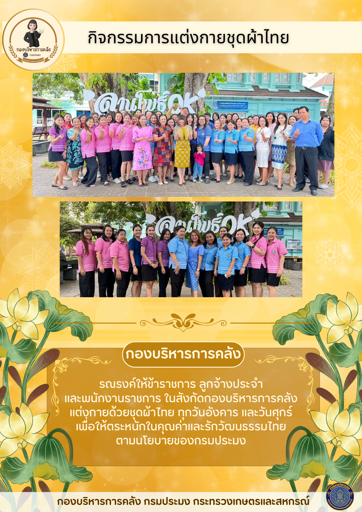 กิจกรรมการแต่งชุดผ้าไทย