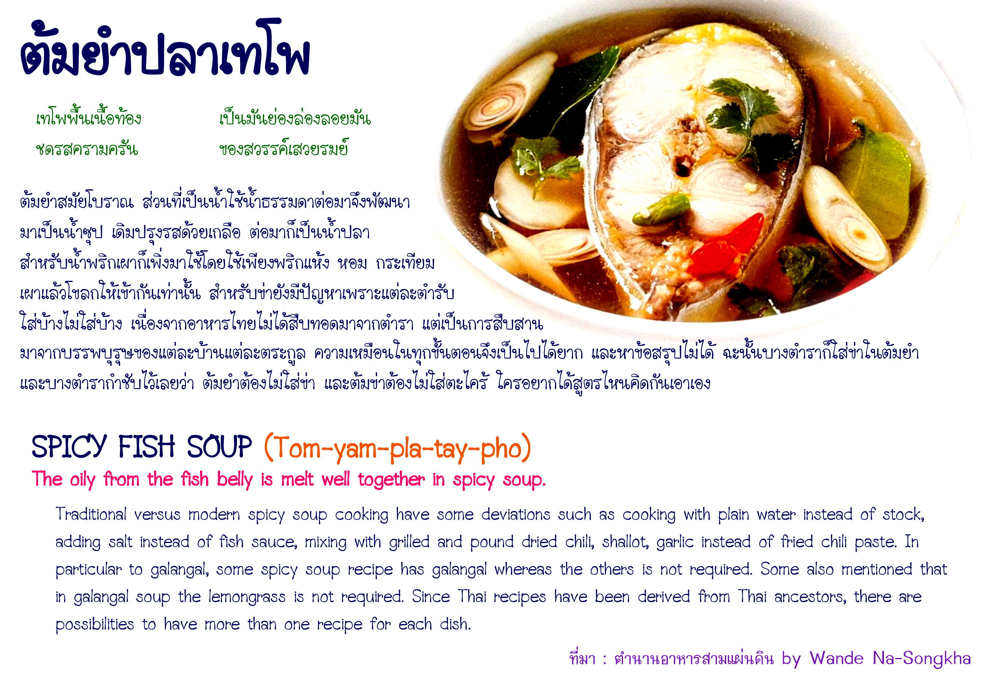 แหล่งโปรตีนทางเลือก...กับเมนูคู่ไทยมาอย่างช้านาน 