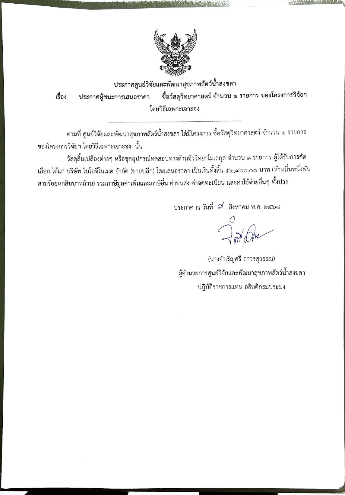 ประกาศผู้ชนะการเสนอราคา ซื้อวัสดุวิทยาศาสตร์ จำนวน ๑ รายการ ของโครงการวิจัยฯ โดยวิธีเฉพาะเจาะจง