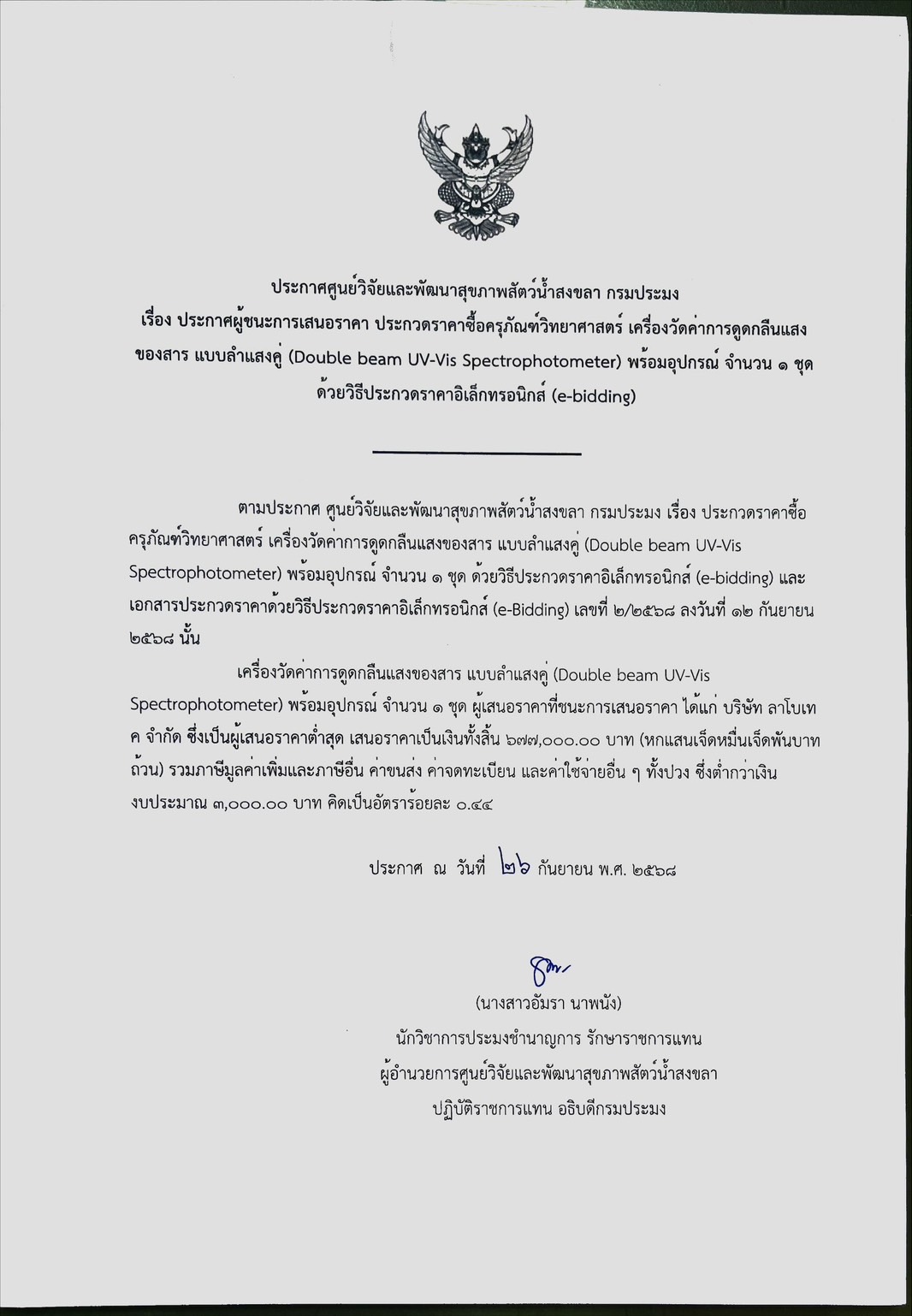 ประกาศผู้ชนะการเสนอราคา ประกวดราคาซื้อครุภัณฑ์วิทยาศาสตร์ เครื่องวัดค่าการดูดกลืนแสง ของสาร แบบลำแสงคู่ (Double beam UV-Vis Spectrophotometer) พร้อมอุปกรณ์ จำนวน ๑ ชุด ด้วยวิธีประกวดราคาอิเล็กทรอนิกส์ (e-bidding