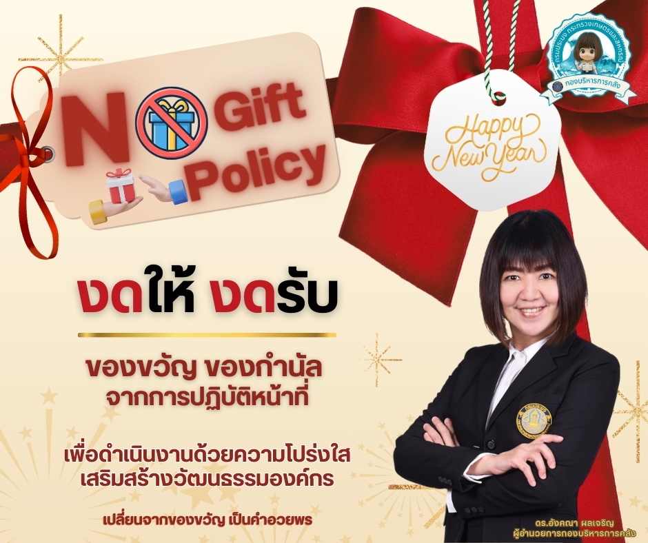 No Gift Policy 