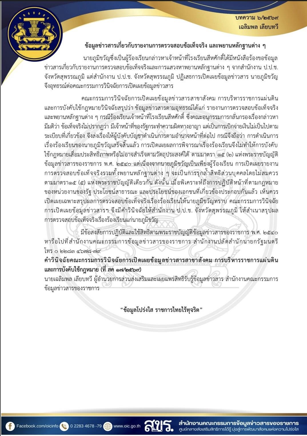 รวมบทความ 