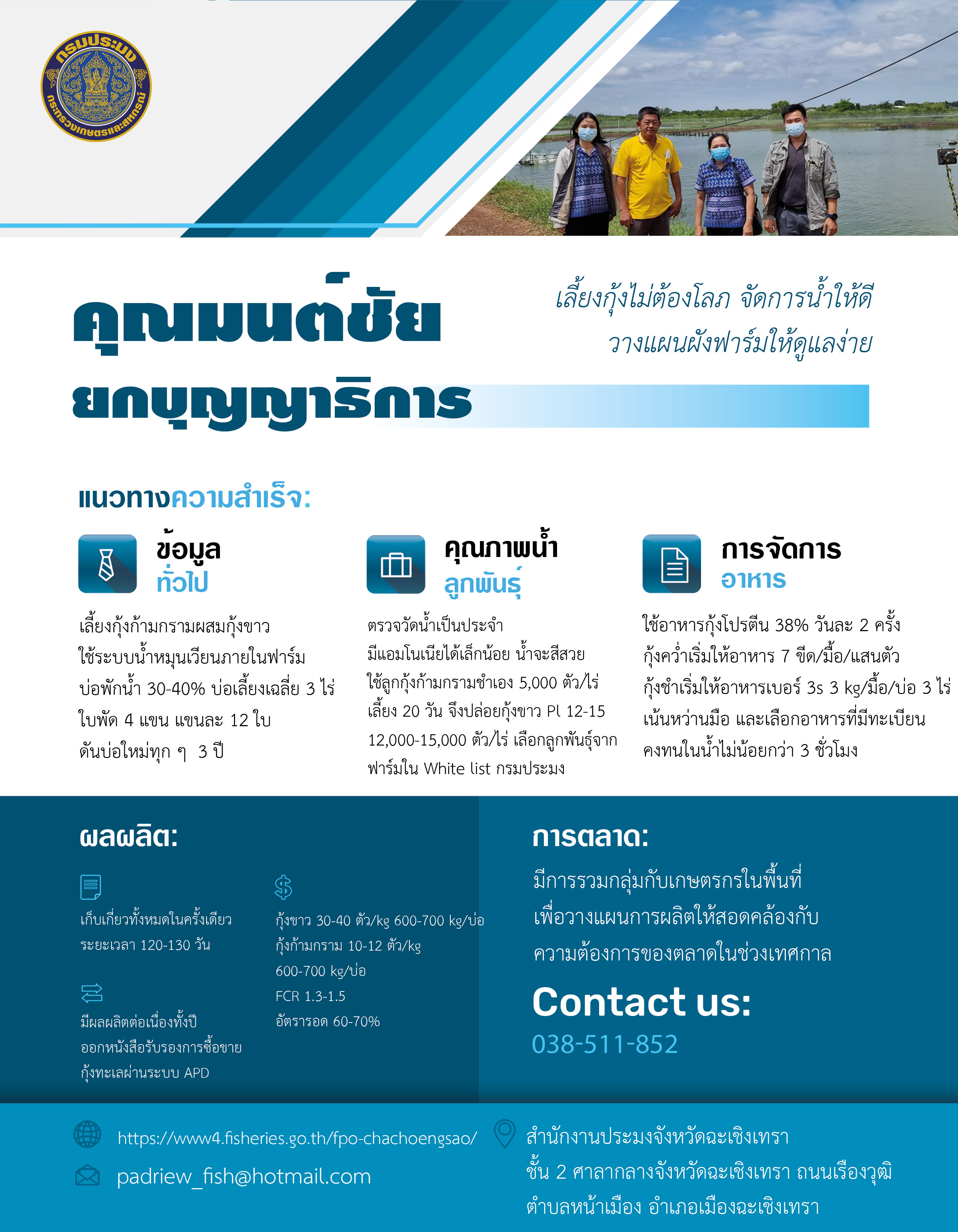 ถอดบทเรียน คุณมนต์ชัย จิตรประสงค์ ยกบุญญาธิการ..อ่านต่อ