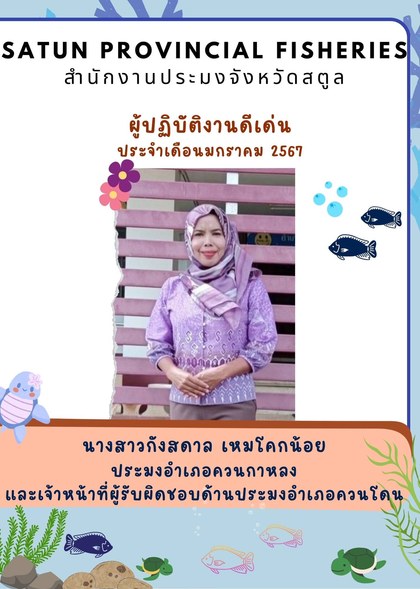 รายชื่อผู้ปฏิบัติงานดีเด่นประจำเดือนมกราคม 2567 ..อ่านต่อ