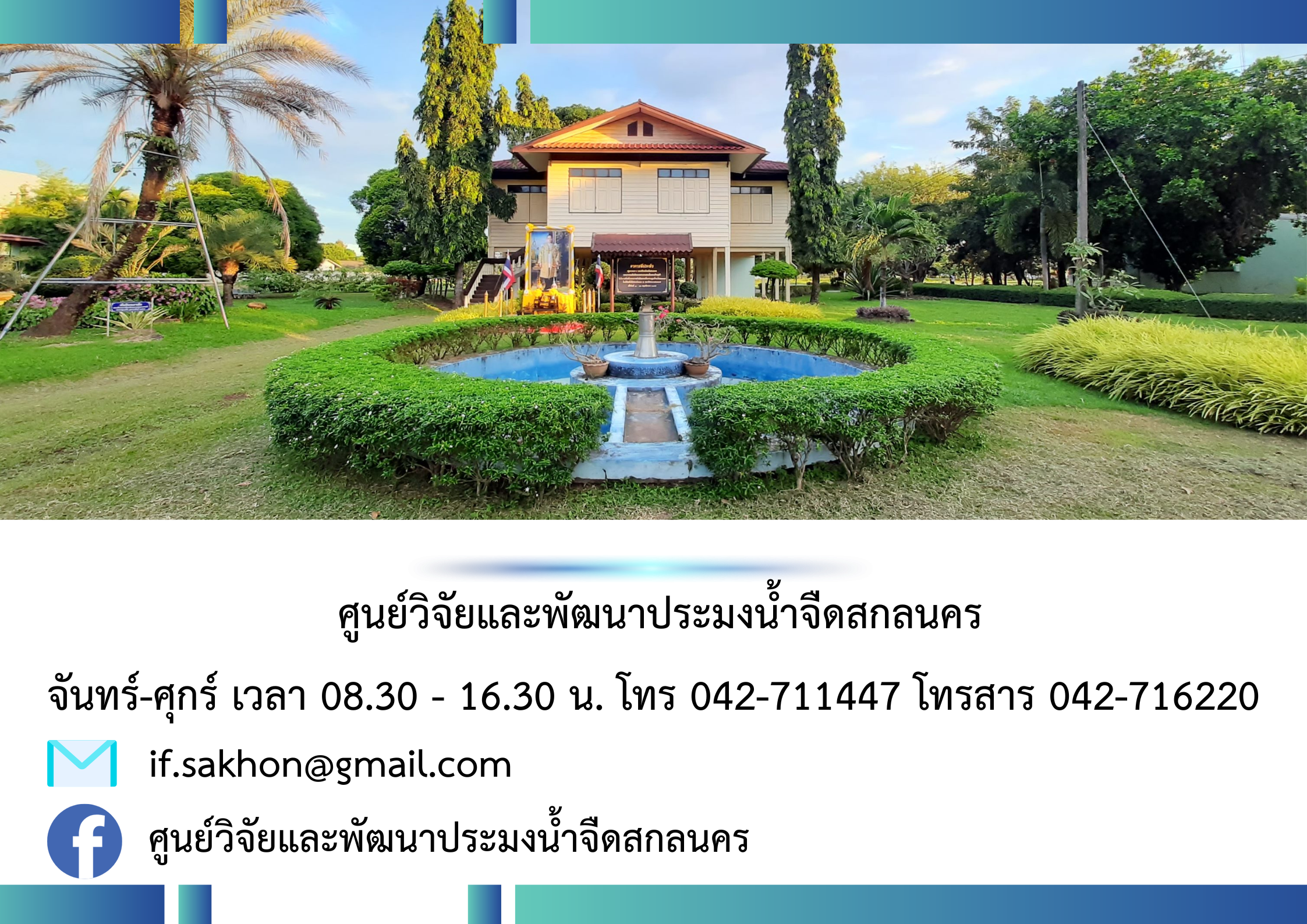 ข้อมูลหน่วยงาน..อ่านต่อ