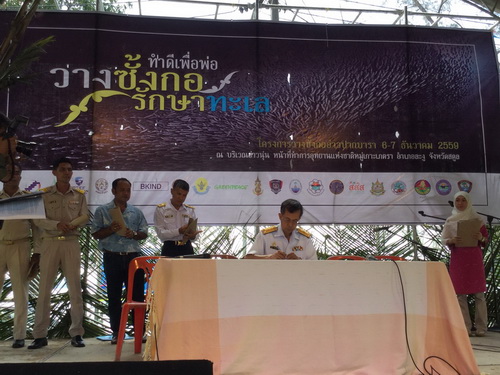 โครงการวางซั้งกอ-สร้างบ้านให้ปลา อ่าวปากบารา  จังหวัดสตูล