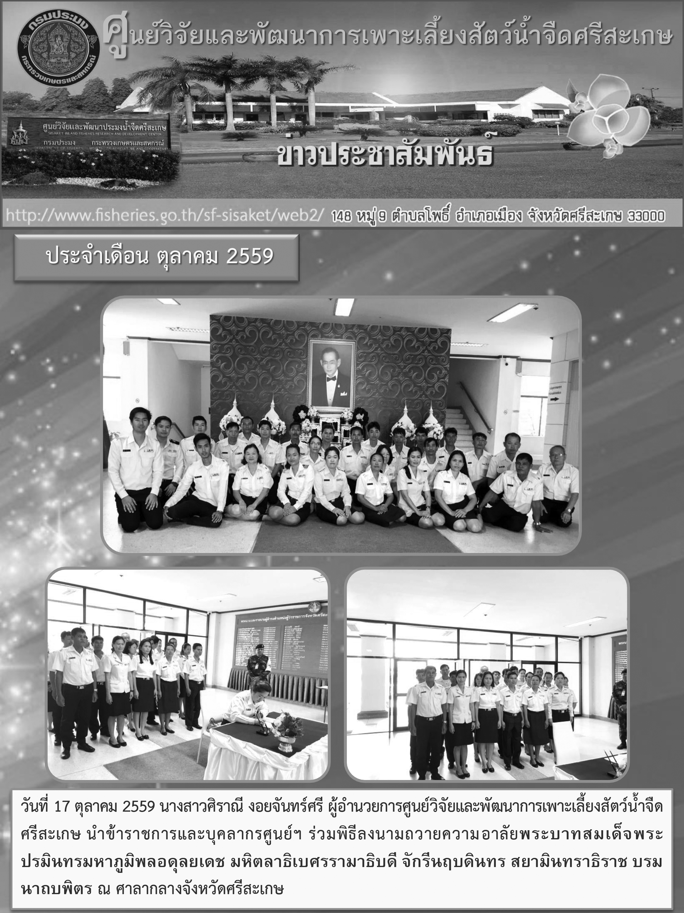 วันที่17ตุลาคม2559 ร่วมพิธีลงนามถวายความอาลัย