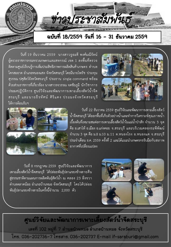 ข่าวประชาสัมพันธ์ฉบับที่ 18/2559..คลิก