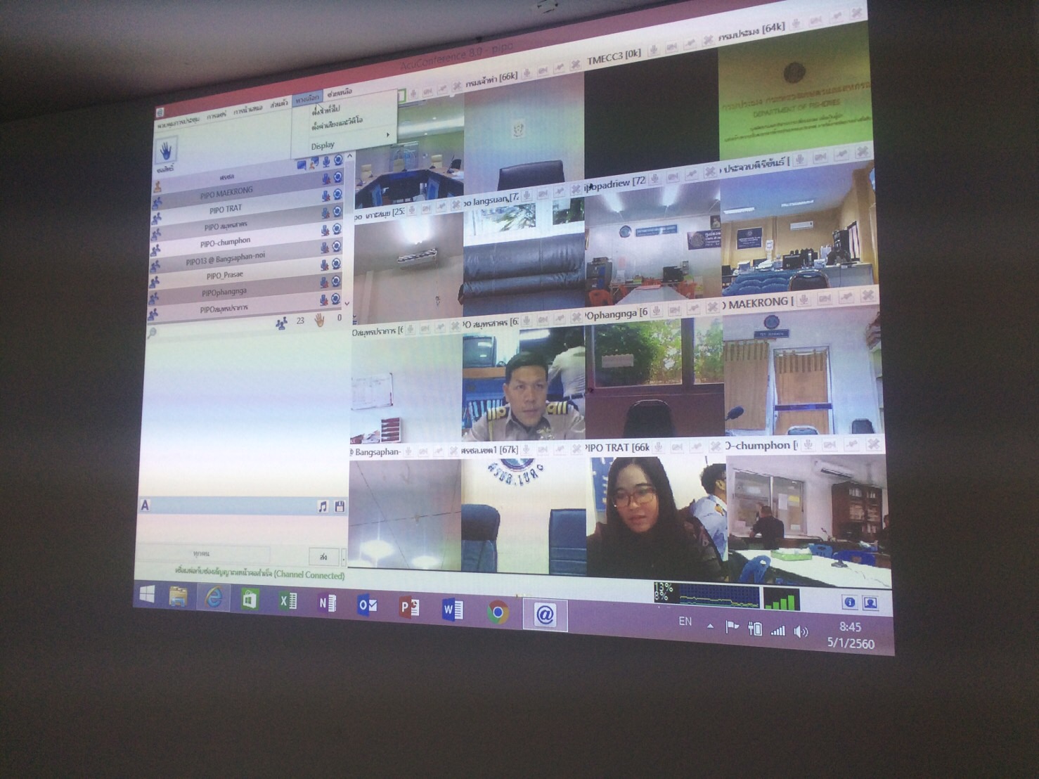 เข้าร่วมการอบรมผ่าน VDO Conference ภารกิจ 