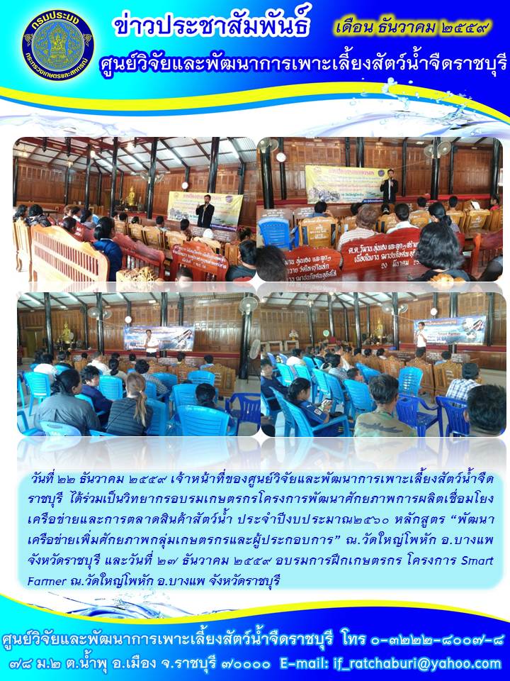 ข่าวประชาสัมพันธ์ ประจำเดือน ธันวาคม 2559..คลิก