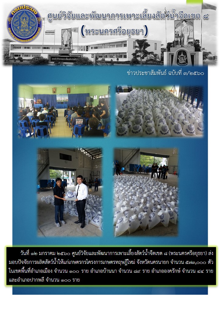 ข่าวประชาสัมพันธ์ฉบับที่ 3/2560