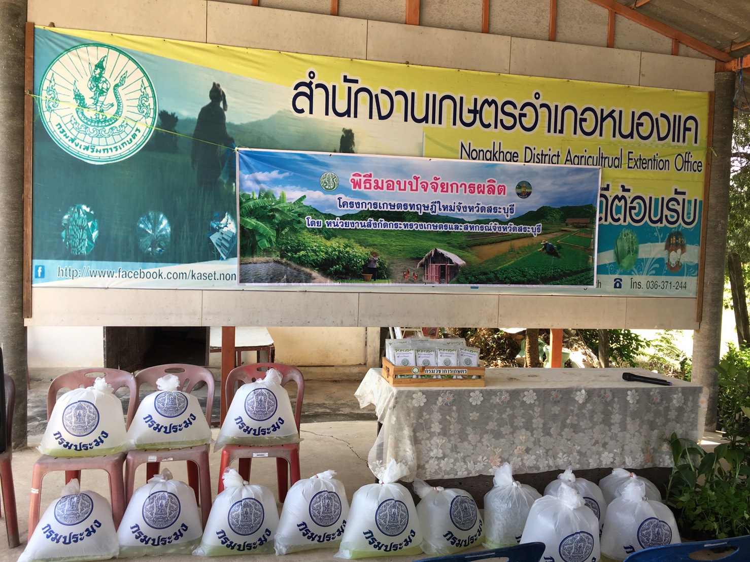 ศูนย์วิจัยและพัฒนาการเพาะเลี้ยงสัตว์น้ำจืดสระบุรี เข้าร่วมพิธีมอบปัจจัยการผลิต และส่งมอบพันธุ์สัตว์น้ำโครงการเกษตรทฤษฎีใหม่ที่อำเภอหนองแค..คลิก