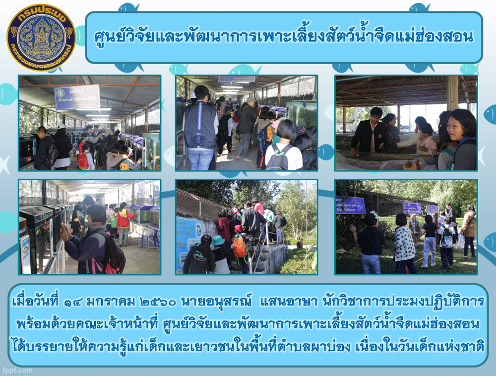กิจกรรมบรรยายให้ความรู้แก่เด็ก  เนื่องในวันเด็กแห่งชาติ..คลิก