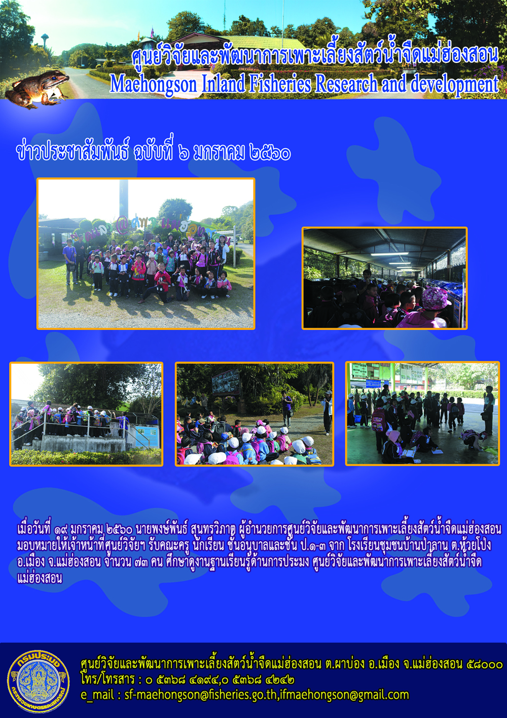 ต้อนรับคณะนักเรียนเข้าศึกษาดูงาน จากโรงเรียนบ้านป่าลาน..คลิก