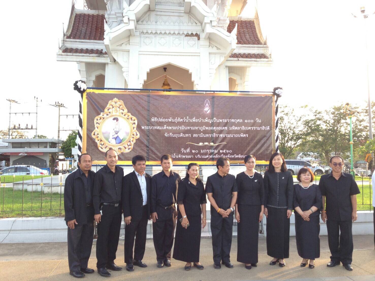 พิธีปล่อยพันธุ์สัตว์น้ำเพื่อบำเพ็ญเป็นพระราชกุศลสตมวาร (100 วัน) แห่งการสวรรคต พระบาทสมเด็จพระปรมินทรมหาภูมิพลอดุลยเดช มหิตลาธิเบศรรามาธิบดี จักรีนฤบดินทร สยามินทราธิราช บรมนาถบพิตร