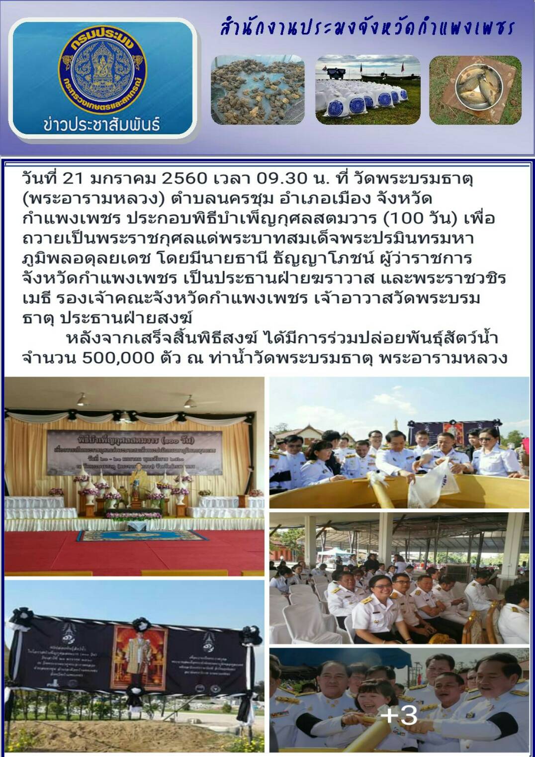 ข่าวประชาสัมพันธ์..คลิก