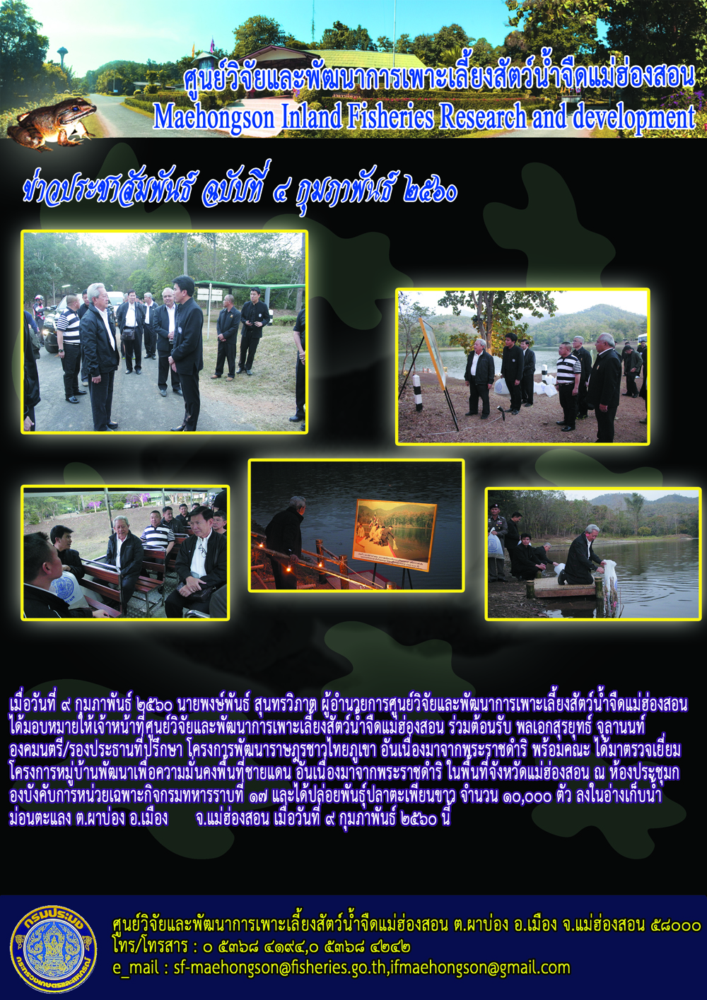 ร่วมต้อนรับ พลเอกสุรยุทธ์  จุลานนท์ องคมนตรี/รองประธานที่ปรึกษา โครงการพัฒนาราษฏรชาวไทยภูเขา อันเนื่องมาจากพระราชดำริ พร้อมคณะ ตรวจเยี่ยมโครงการหมู่บ้านพัฒนาเพื่อความมั่นคงพื้นที่ชายแดน อันเนื่องมาจากพระราชดำริ ในพื้นที่จังหวัดแม่ฮ่องสอน..คลิก