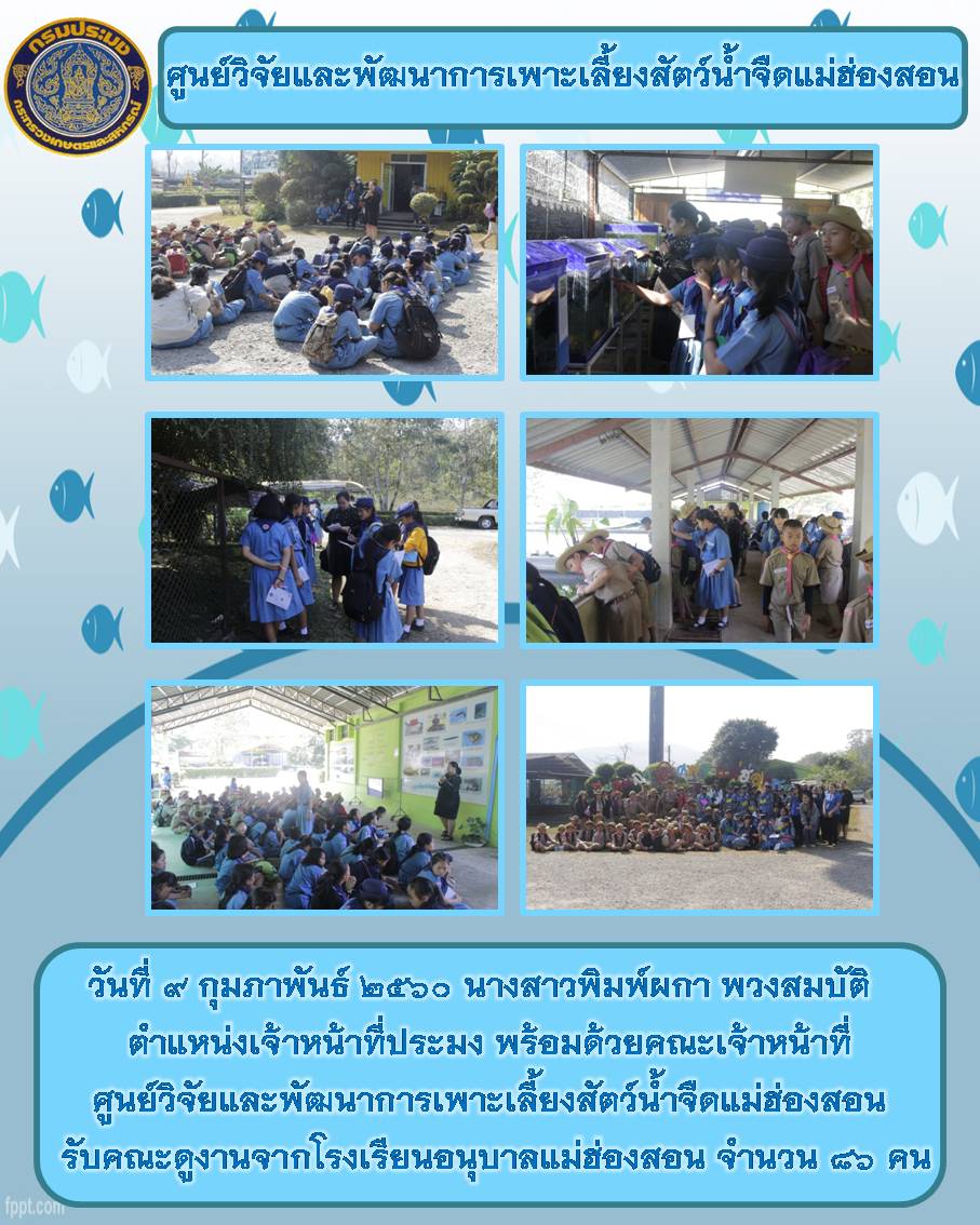 กิจกรรมรับคณะนักเรียนเข้าศึกษาดูงานจาก โรงเรียนอนุบาลแม่ฮ่องสอน..คลิก
