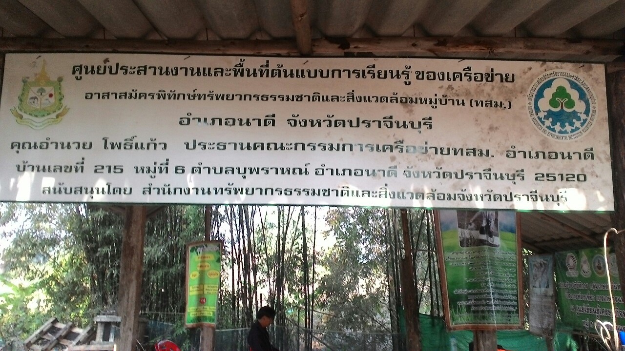 ศูนย์วิจัยฯการเพาะเลี้ยงสัตว์น้ำจืดปราจีนบุรี ส่งเจ้าที่ร่วมอบรมเกษตรกร อ.นาดี จ.ปราจีนบุรี..คลิก