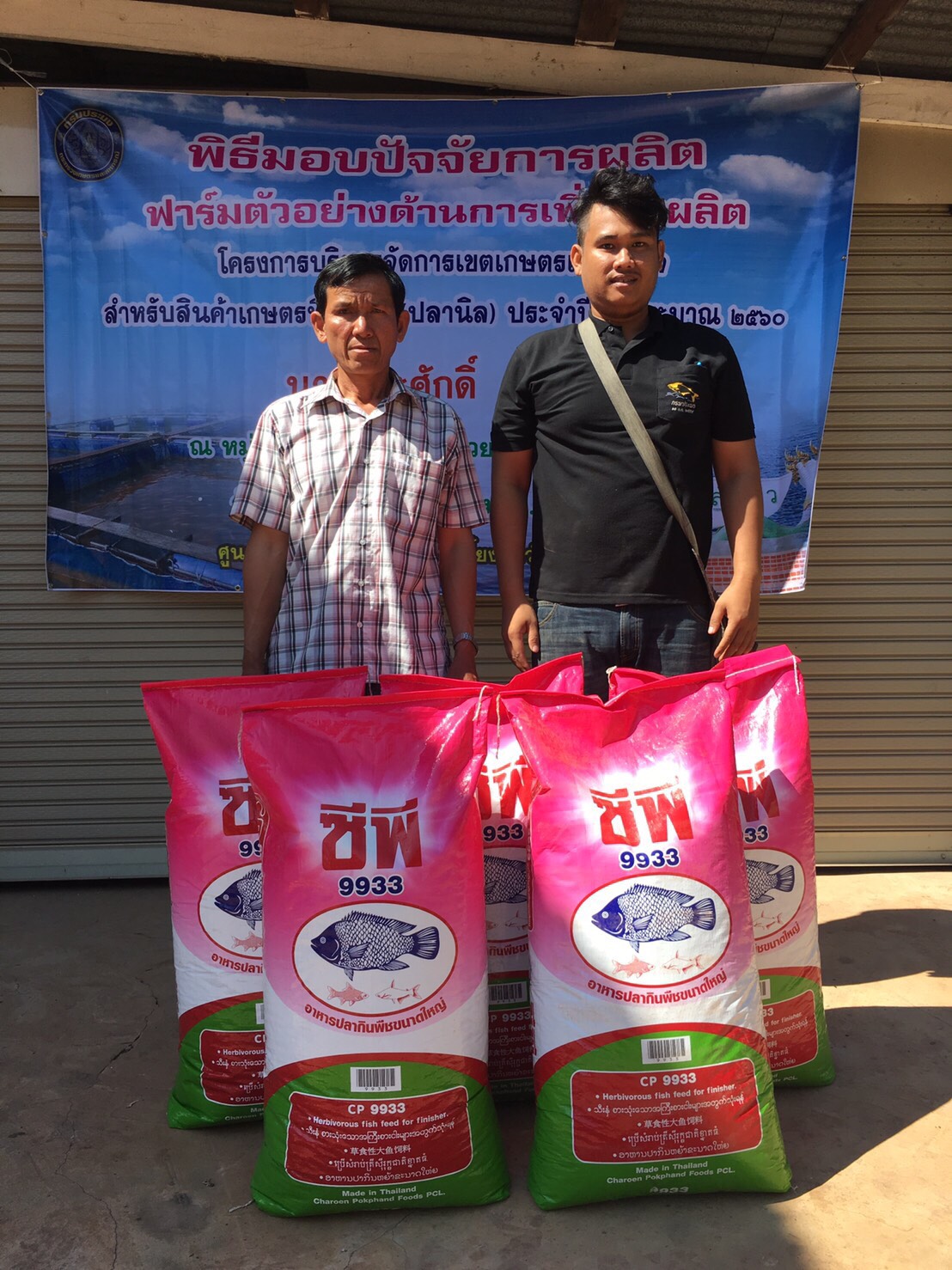พิธีมอบปัจจัยการผลิตฟาร์มตัวอย่างด้านการเพิ่มผลผลิต โครงการบริหารจัดการเขตเกษตรเศรษฐกิจ สำหรับสินค้าเกษตรที่สำคัญ (ปลานิล) ประจำปีงบประมาณ 2560..คลิก