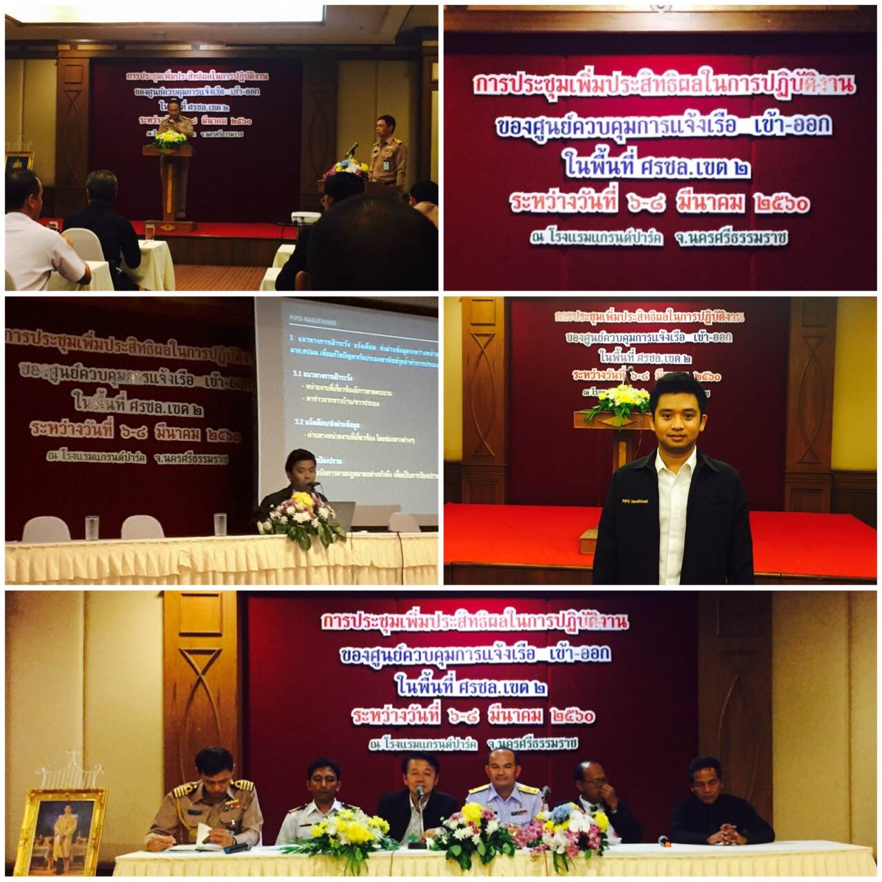 ประชุมการเพิ่มประสิทธิผลในการปฏิบัติงานของศูนย์ควบคุมการแจ้งเรือเข้า-ออก..คลิก