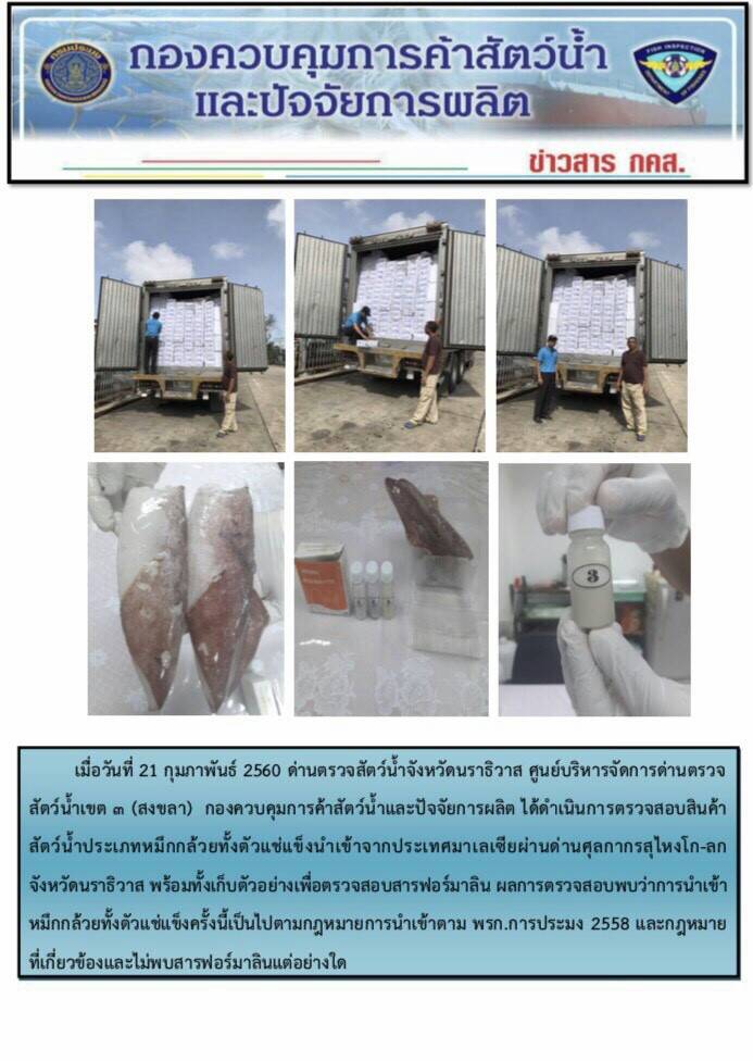 การตรวจสอบนำเข้า ส่งออก สินค้าสัตว์น้ำ ประจำเดือนกุมภาพันธ์-มีนาคม  2560..คลิก