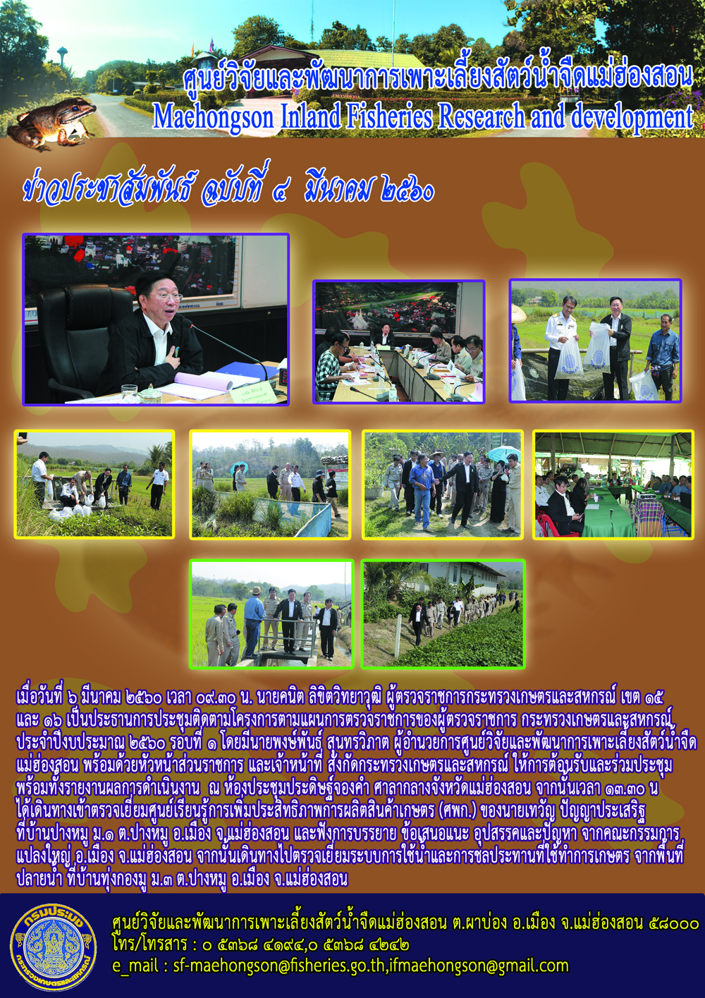 ร่วมต้อนรับคณะผู้ตรวจราชการกระทรวงเกษตรและสหกรณ์ เขต 15 และ 16..คลิก