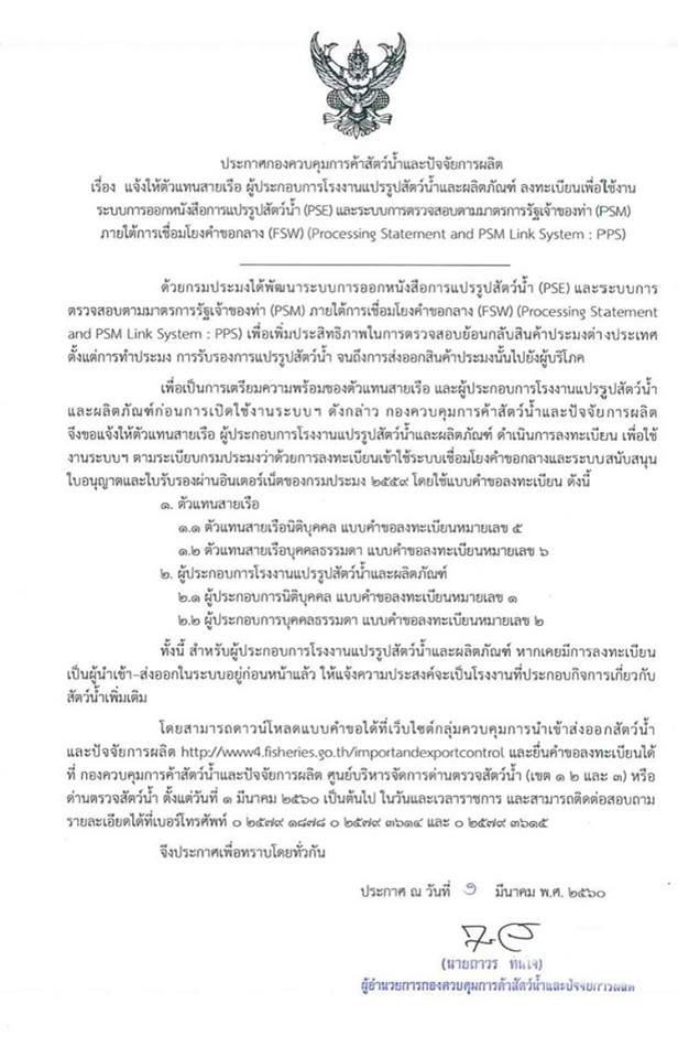 ลงทะเบียนเพื่อใช้งานระบบ (Processing Statement and PSM Link System : PPS)