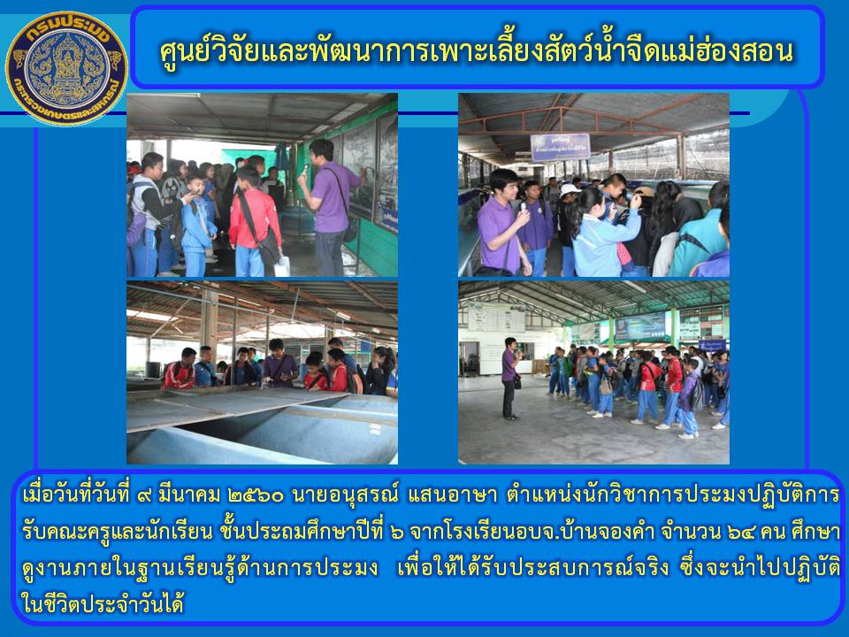 ร่วมต้อนรับคระครูและนักเรียน จากโรงเรียน อบจ.บ้านจองคำ เข้าศึกษาดูงาน