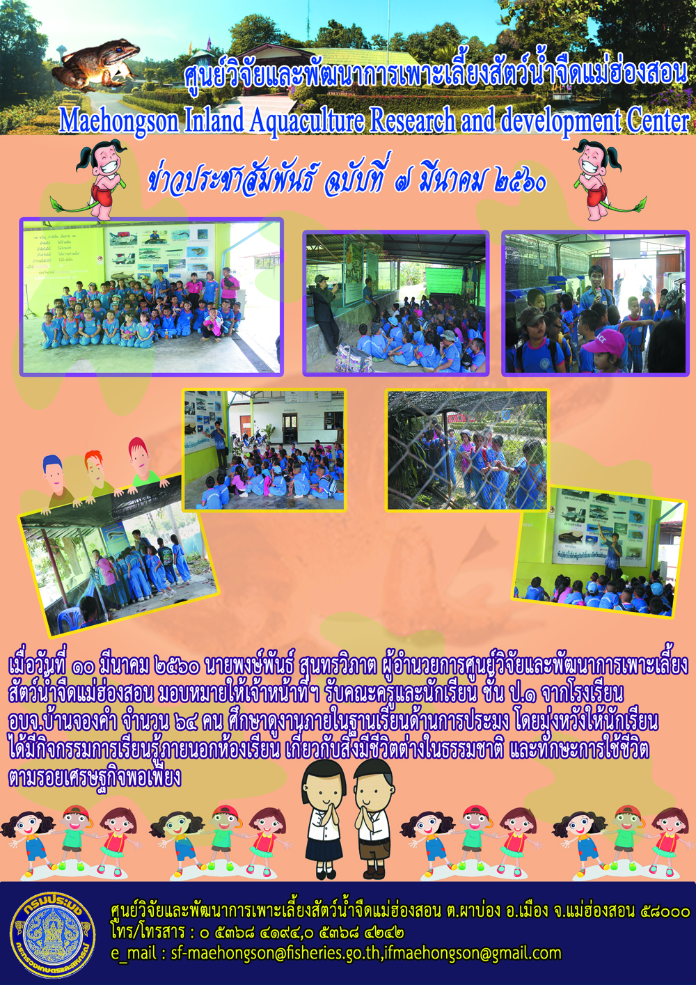 ต้อนรับคณะศึกษาดูงานจาก โรงเรียน อบจ.บ้านจองคำ