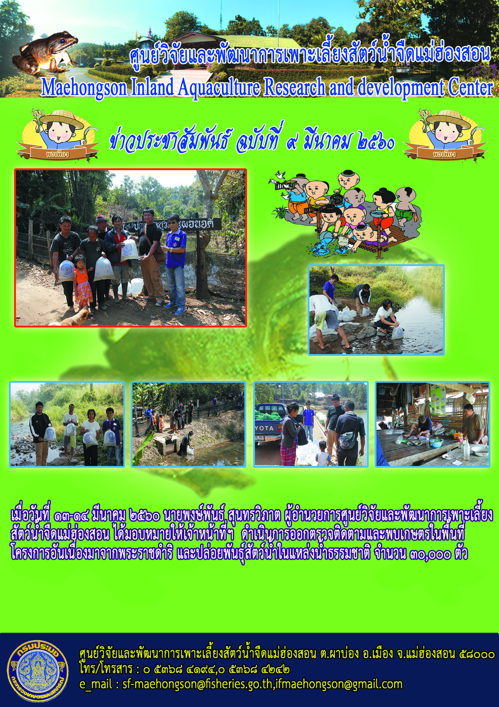 ตรวจติดตามและพบเกษตรกรในพื้นที่โครงการอันเนื่องมาจากพระราชดำริ