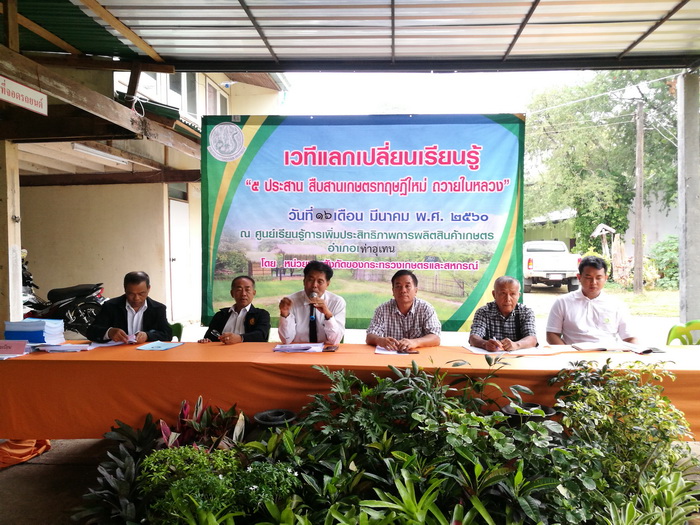5 ประสาน สืบสานเกษตรทฤษฎีใหม่ ถวายในหลวง