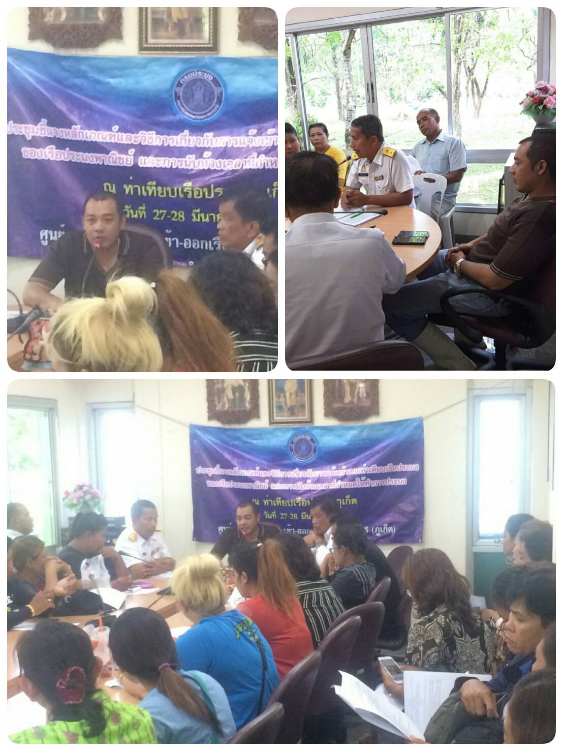 ประชุมชี้แจงหลักเกณฑ์และวิธีการเกี่ยวกับการแจ้งเข้าออกท่าเทียบเรือประมงของเรือประมงพาณิชย์ และการนับห้วงเวลาที่กำหนดให้ทำการประมง..คลิก