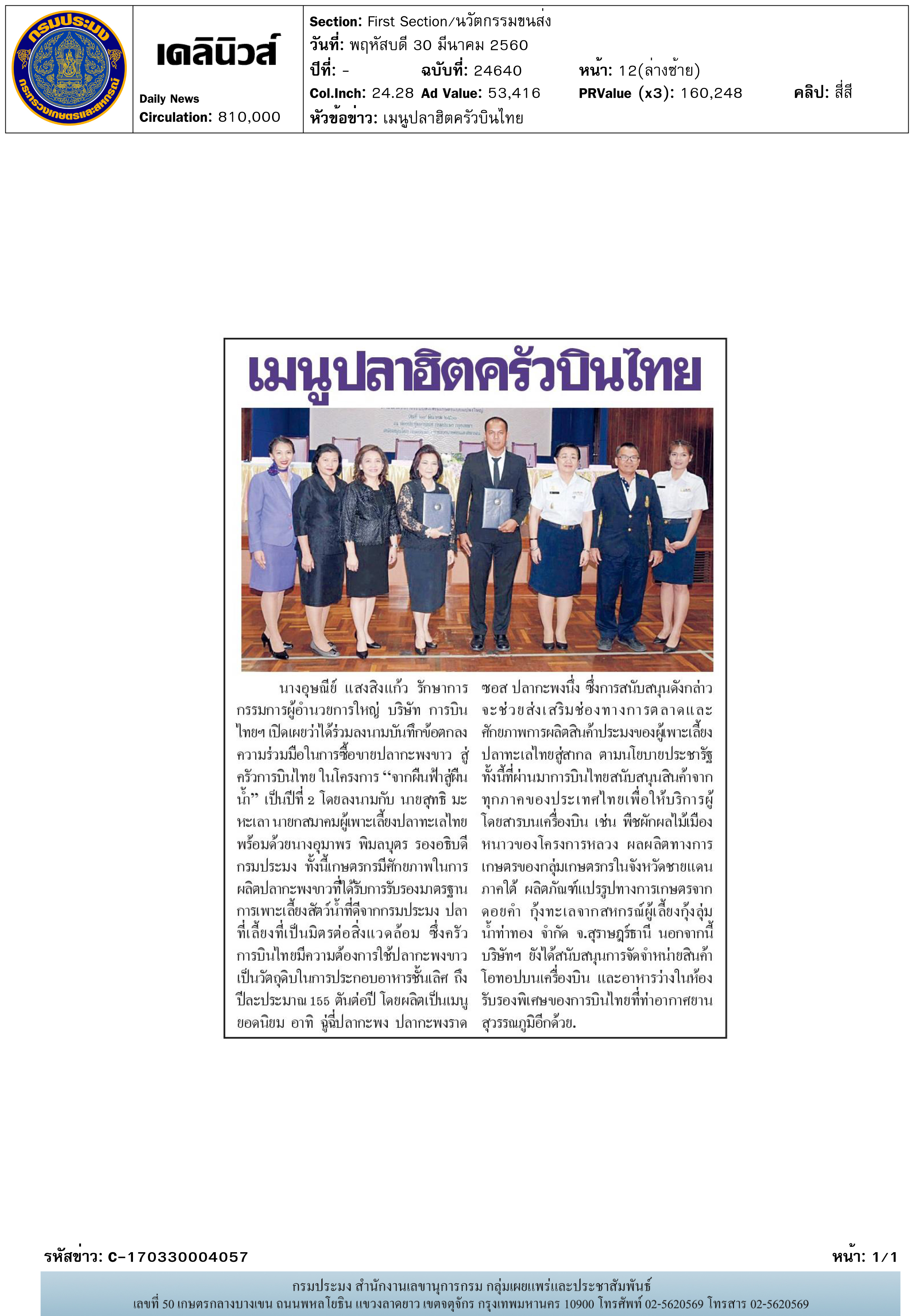 เมนูปลาฮิตครัวบินไทย