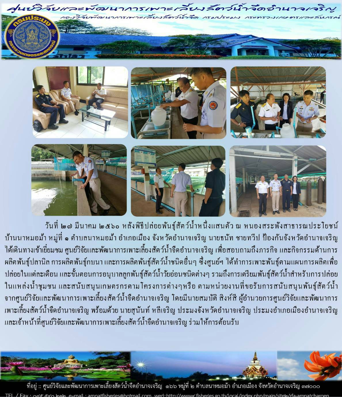 ข่าวประชาสัมพันธ์เดือน มีนาคม 2560 ฉบับที่2..คลิก