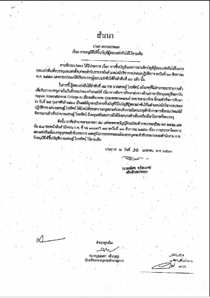 ประกาศกรมประมง เรื่องการอนุมัติให้ขึ้นบัญชีผู้สอบแข่งขันได้ไว้ตามเดิม