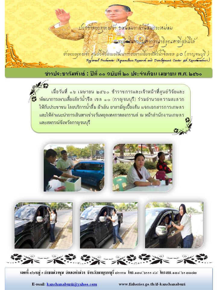 บริการประชาชน ช่วงวันหยุดสงกรานต์..คลิก
